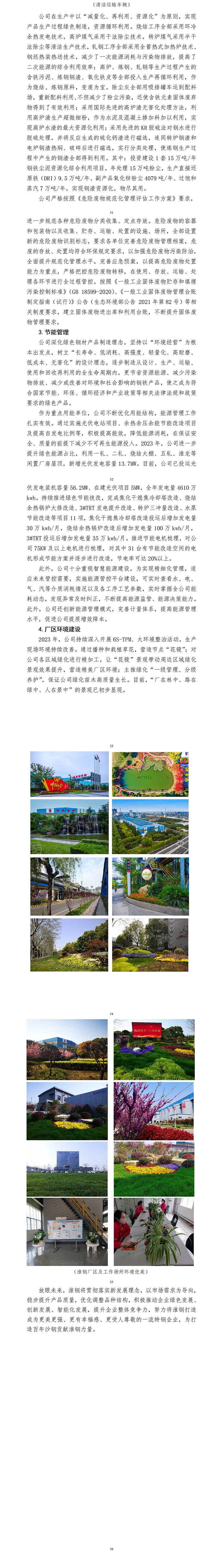 milan米兰官网 2023年度企业社会责任报告