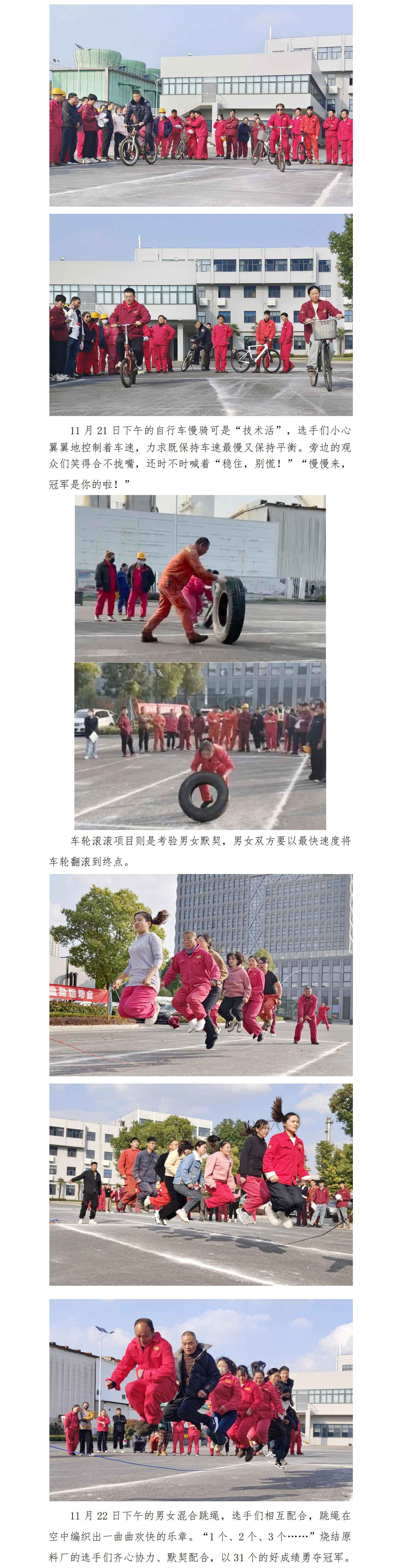 欢乐无限  激情燃烧 淮钢2024“凝心聚力”趣味健身运动会圆满落幕