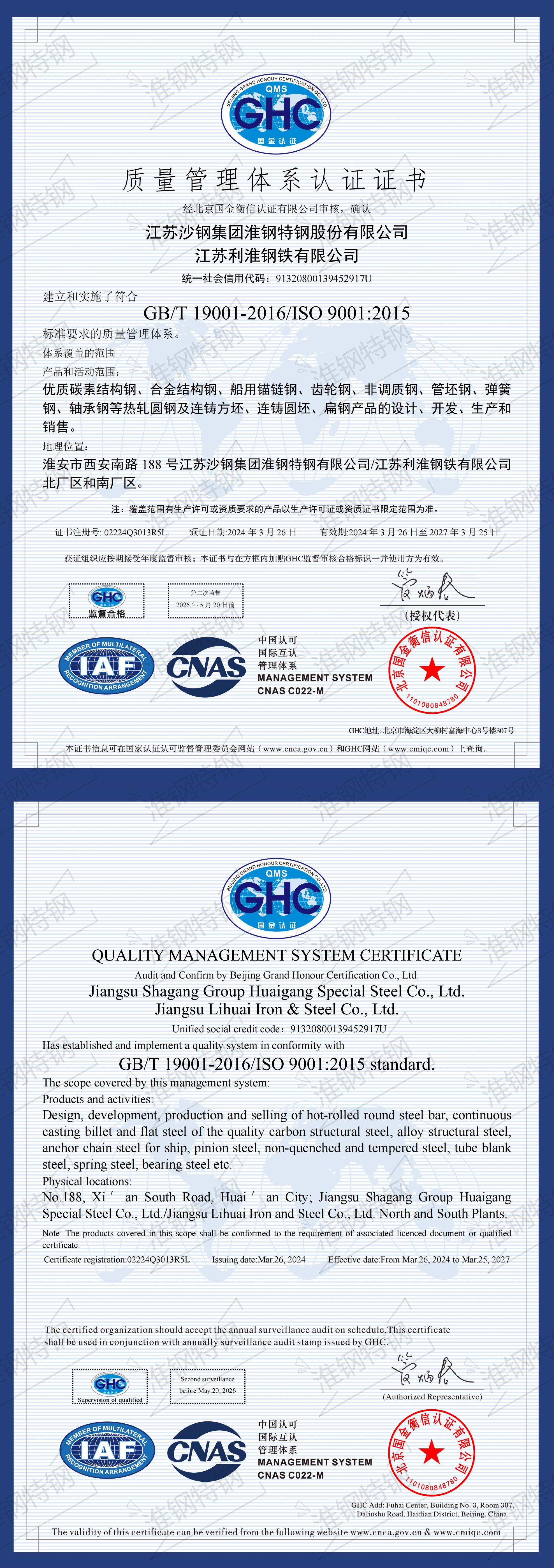 质量管理体系认证证书